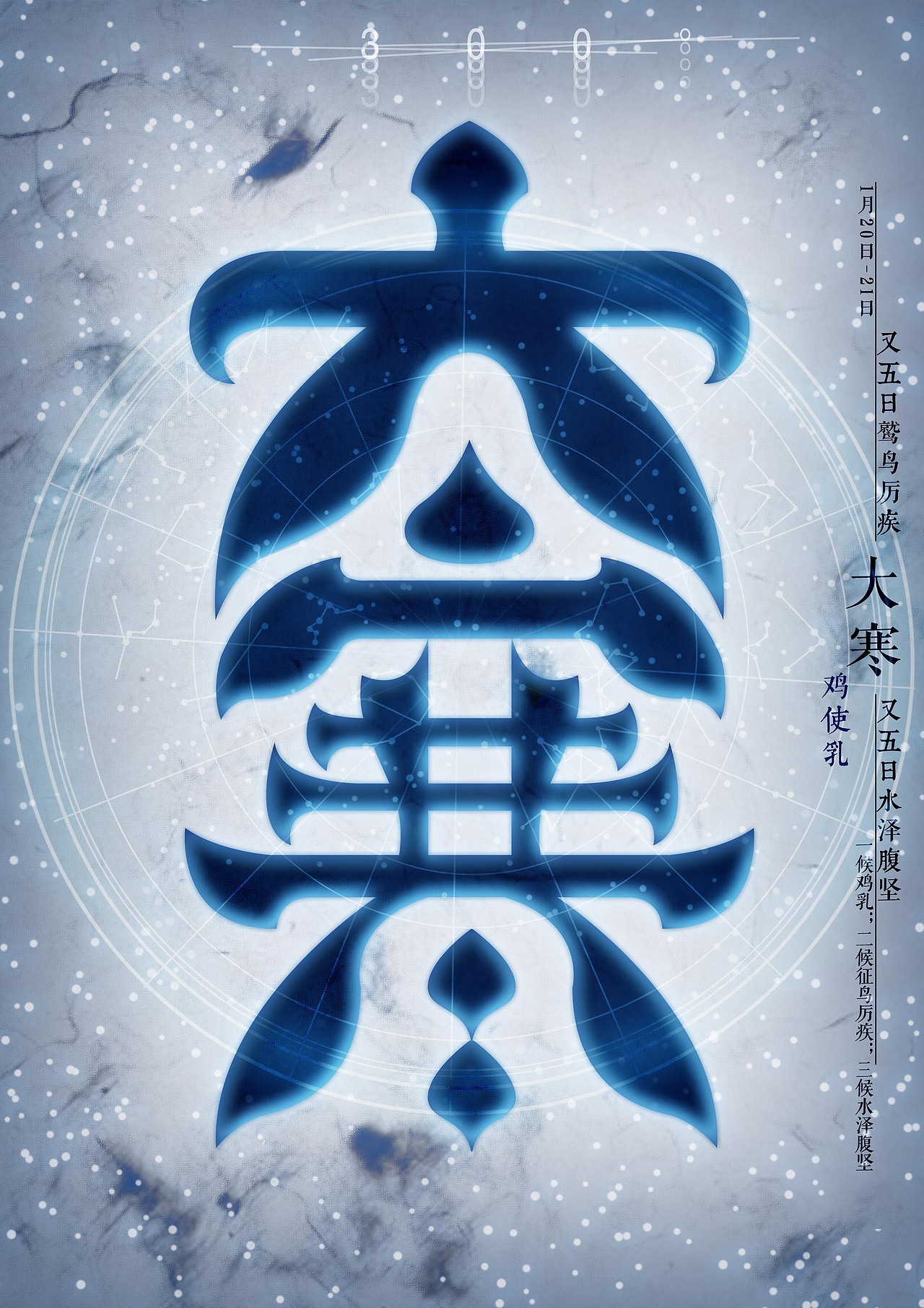 二十四节气字体设计（图ZMjU0OTc2ODA=） - 字体/字形 - 站酷设计师一颗圆豆包原创素材 - 站酷ZCOOL