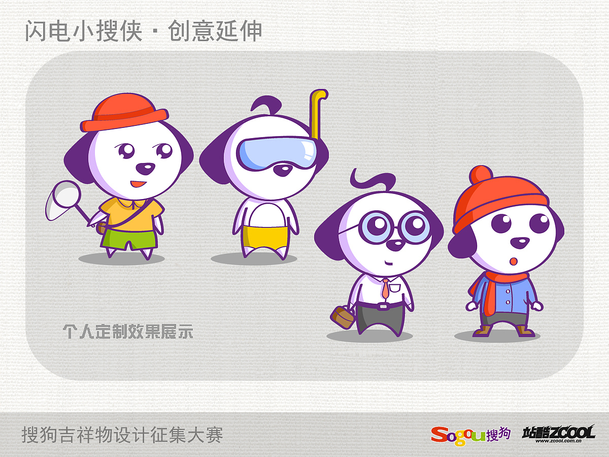 闪电小搜侠-小So（图ZMTA2MTM1NzY=） - 品牌 - 站酷设计师Vitre原创素材 - 站酷ZCOOL