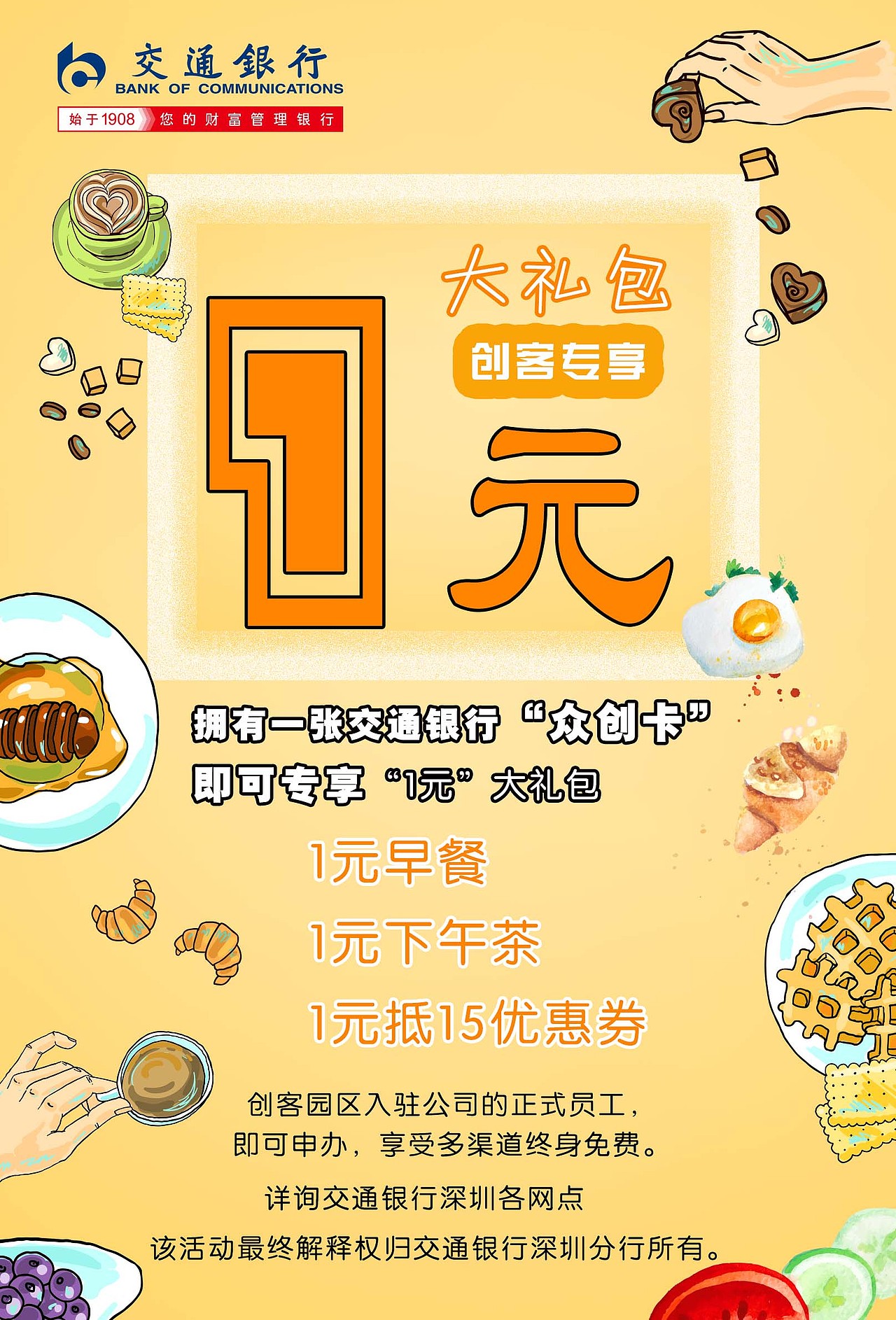 交通银行海报设计