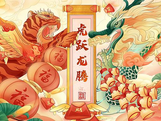 新年首张 虎跃龙腾庆新年