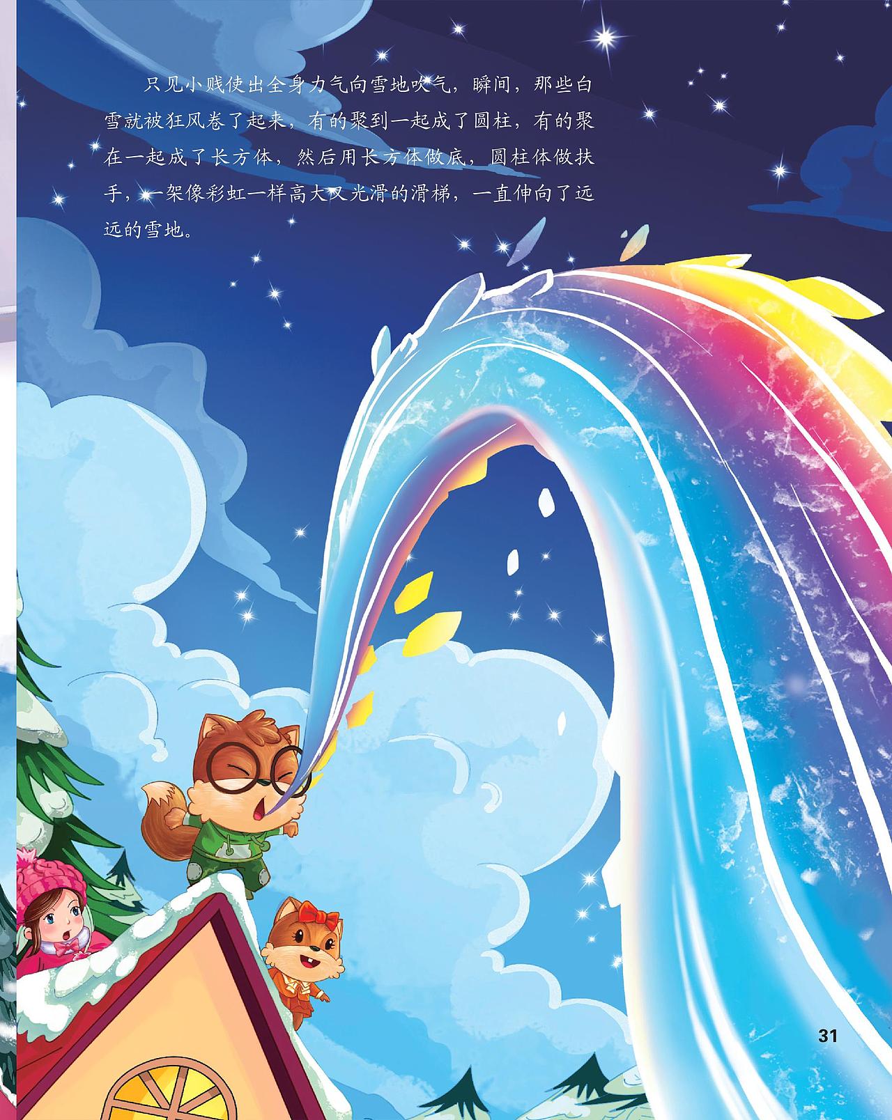 《三只松鼠》地球欢乐行-绘本（图ZNDQ4NjA2ODg=） - 儿童插画 - 站酷设计师松鼠IP内容中心原创素材 - 站酷ZCOOL