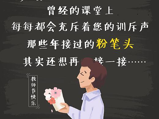 教师节海报2
