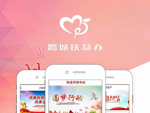 扶贫APP