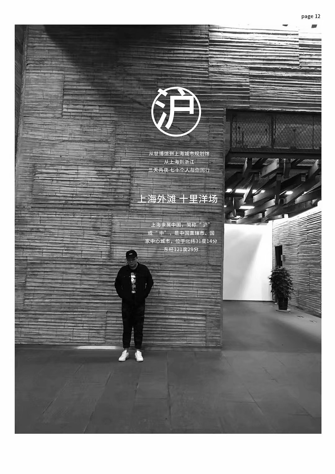 江南水乡考察报告/画册设计