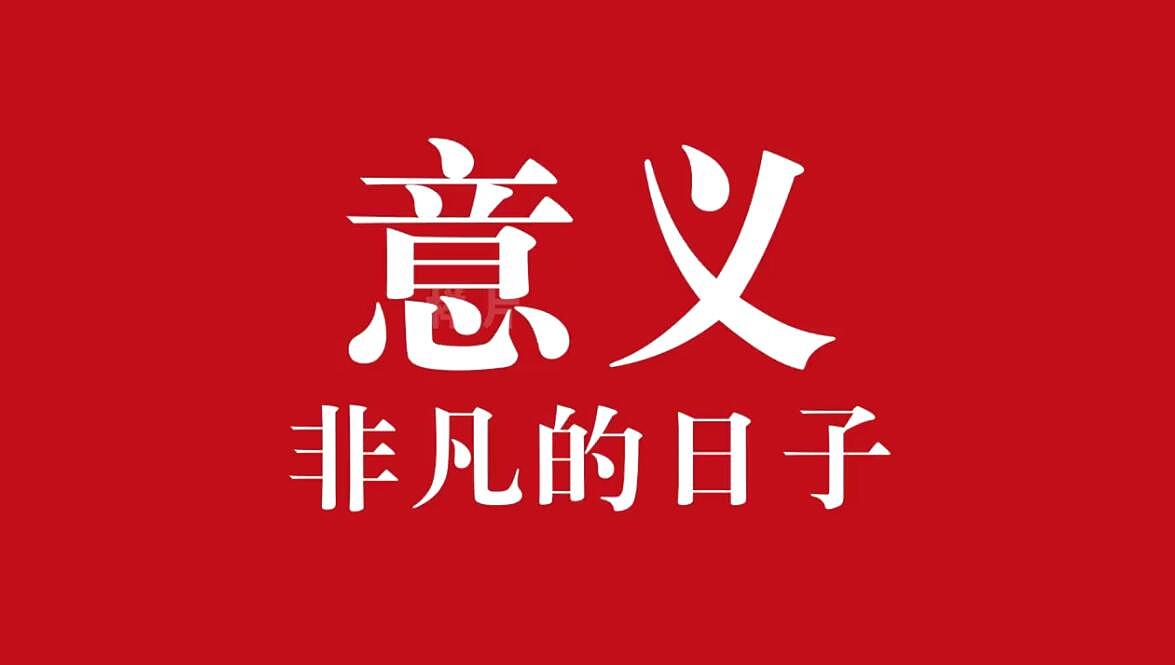 年会搞笑风格视频-02（图ZMTkxOTk4Mzk2） - 影视后期 - 站酷设计师大碗视觉设计原创素材 - 站酷ZCOOL