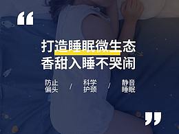 嬰兒枕頭詳情頁(yè)