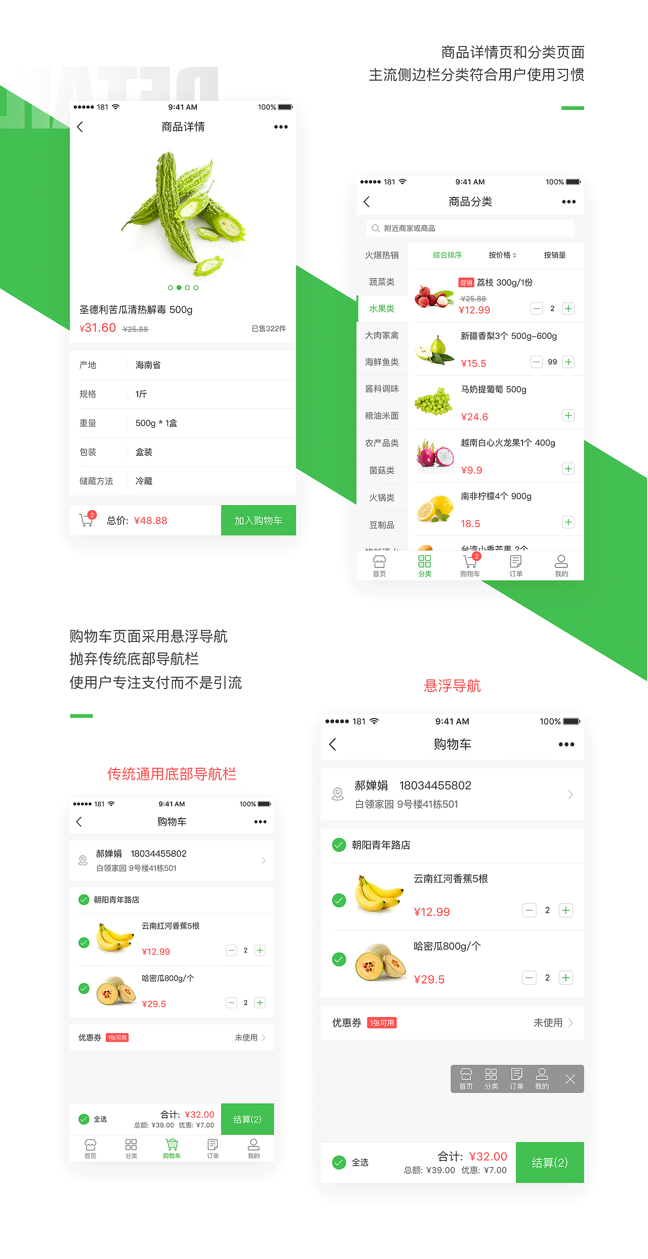 来品商城-果蔬生鲜电商微信平台APP设计