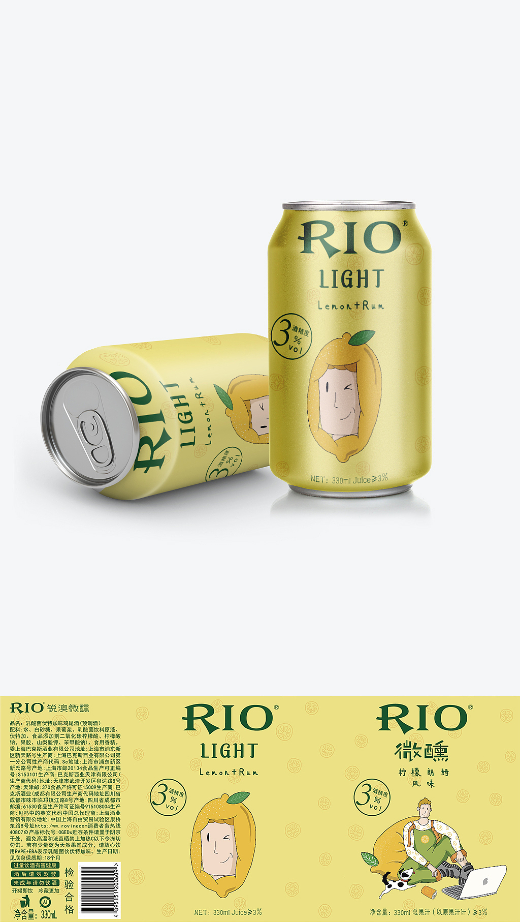 RIO微醺系列包装