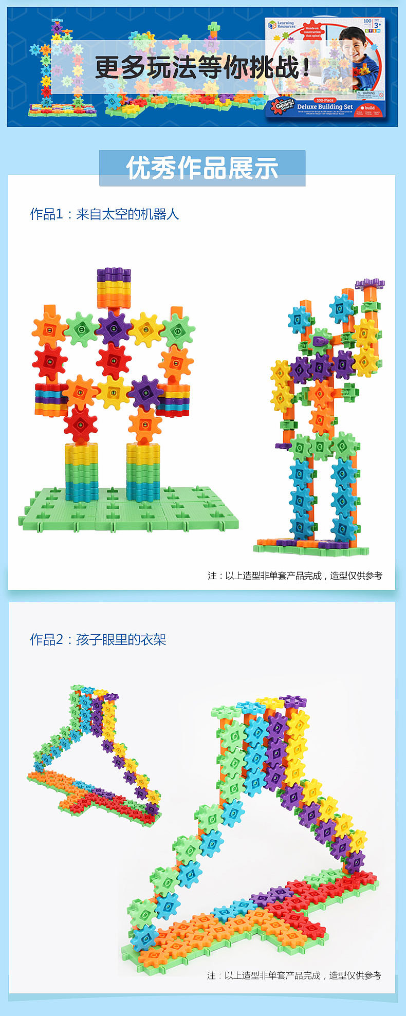 美国齿轮玩具详情制作