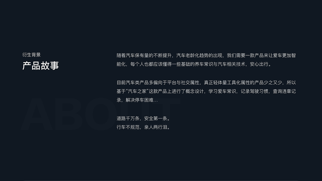 汽车之家极速版 | 概念设计