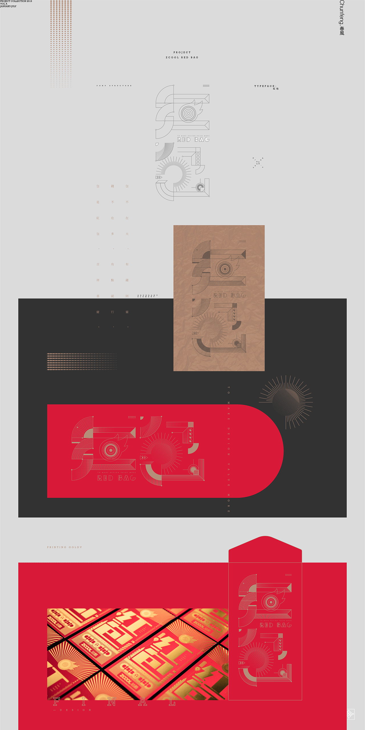 Chunfeng春风-GRAPHIC DESIGN /JANUARY-JULY in ZCOOL