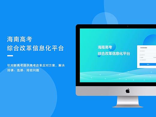 海南高考综合改革信息化平台设计