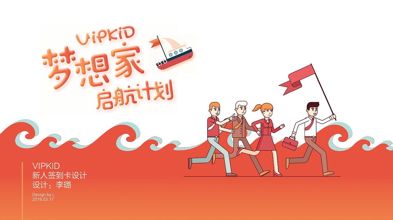 VIPKID 新人签到卡设计（图ZMTA4ODg0MzY0） - 书籍/画册 - 站酷设计师玩耍色彩_RickLi原创素材 - 站酷ZCOOL