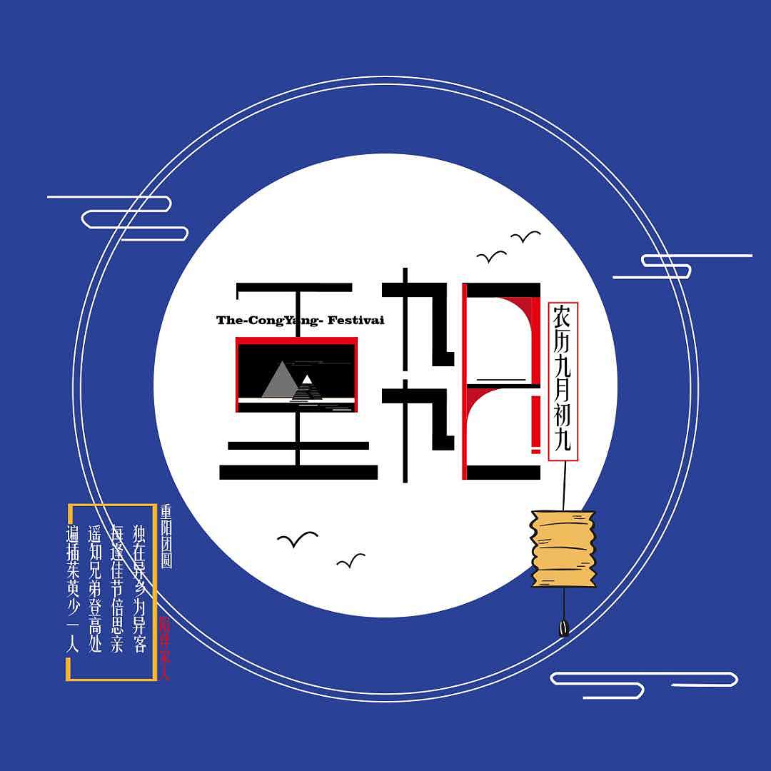 传统节日的字体设计（图ZMTE3MDQxNzQw） - 字体/字形 - 站酷设计师你听原创素材 - 站酷ZCOOL