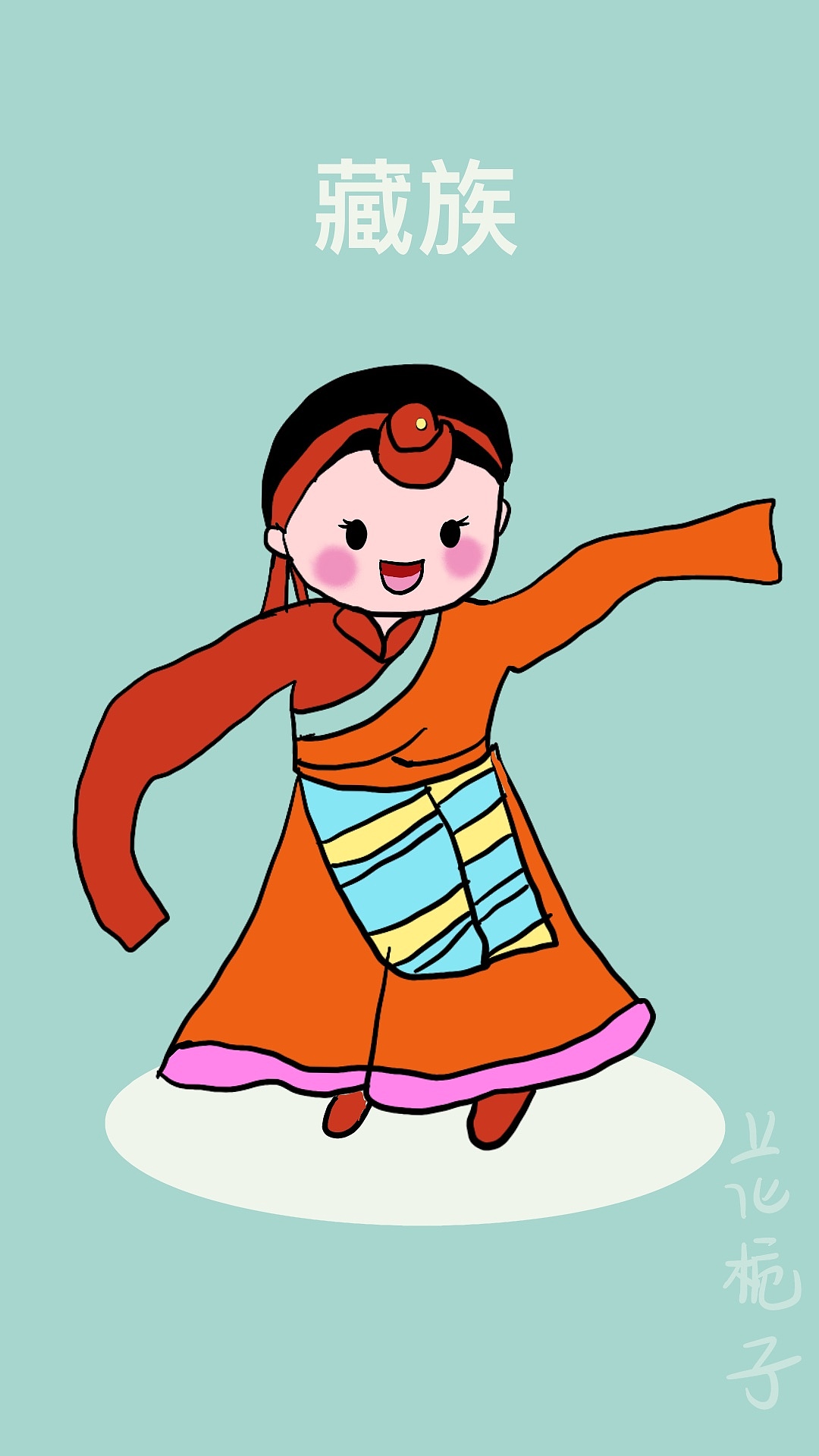 花栀子插画手绘《56个民族》