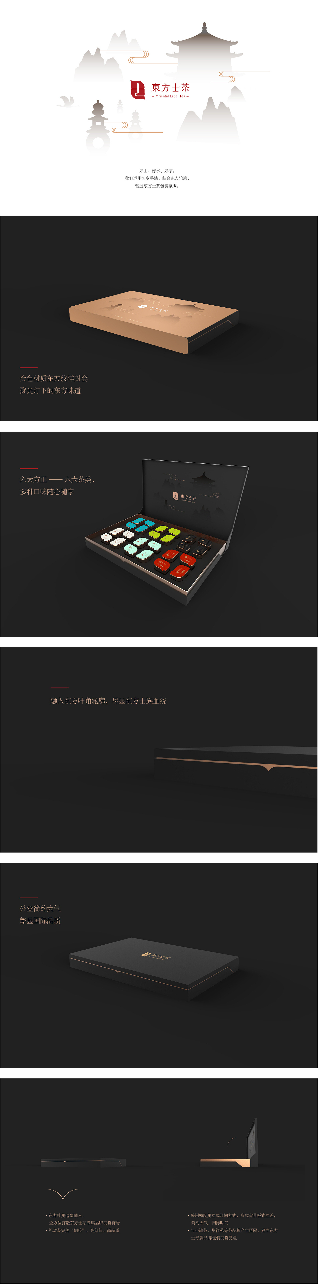 东方士茶礼盒（图ZMTc5Nzk4Njk2） - 包装 - 站酷设计师DONGJIDesign原创素材 - 站酷ZCOOL