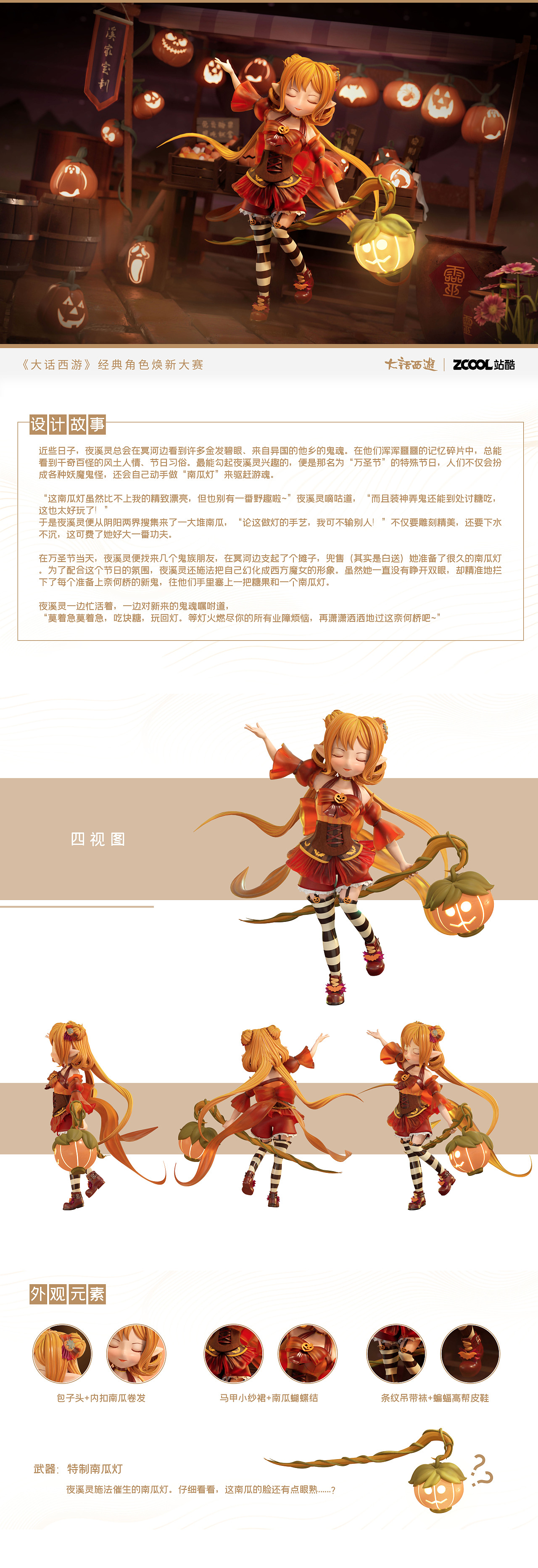 【大话西游角色焕新】夜溪灵（图ZMjYyNzA2MDQ4） - IP形象 - 站酷设计师阿肿Z218原创素材 - 站酷ZCOOL