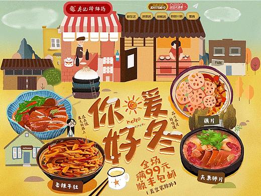 2017年廖记棒棒鸡双旦暖冬主题首页