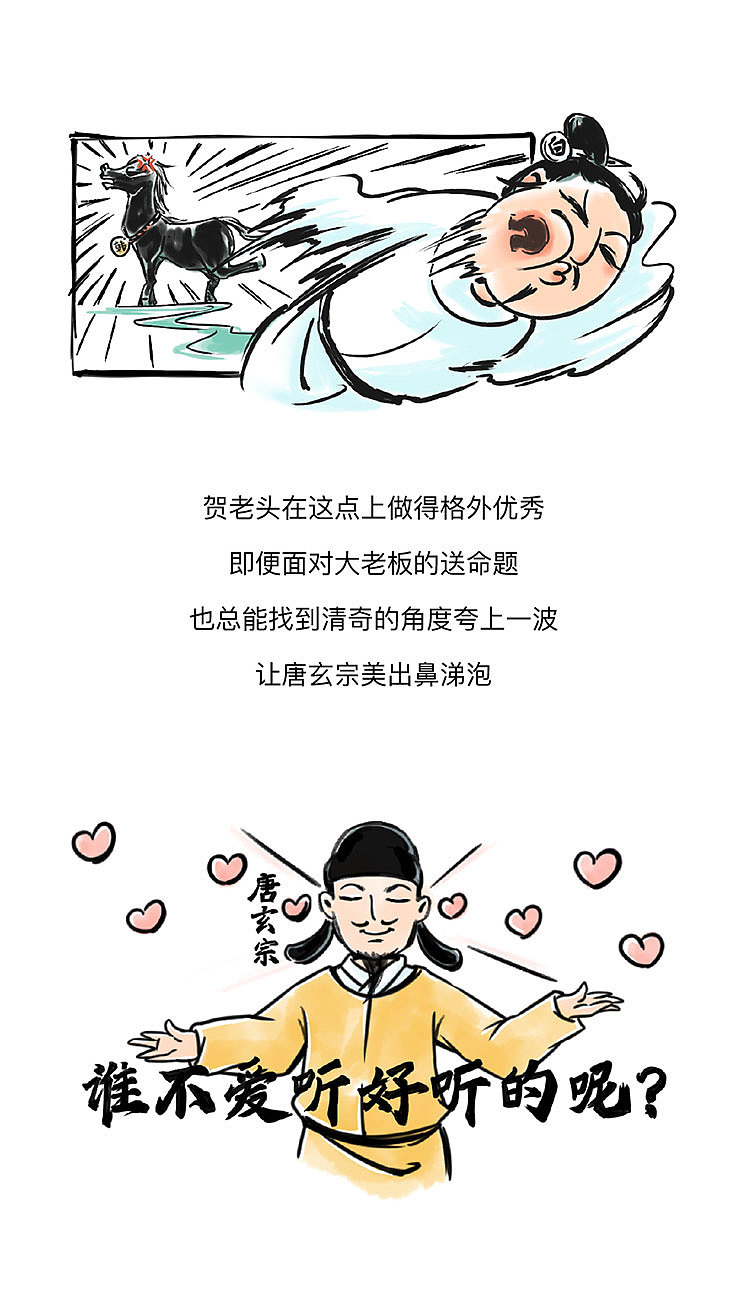 人生赢家贺知章的话术奥义《此乃戏说》