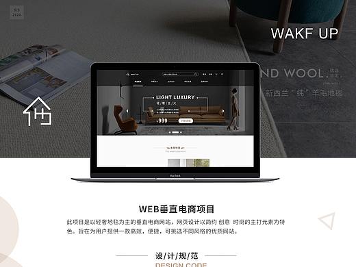 WAKF UP垂直电商的网站设计