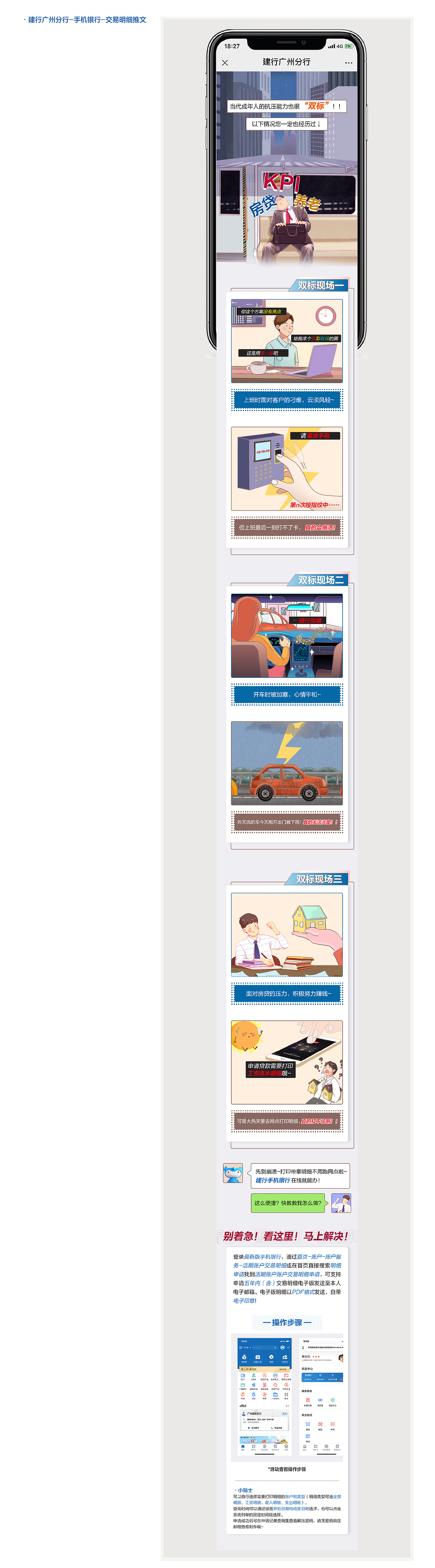 2021-建行广州分行-推文