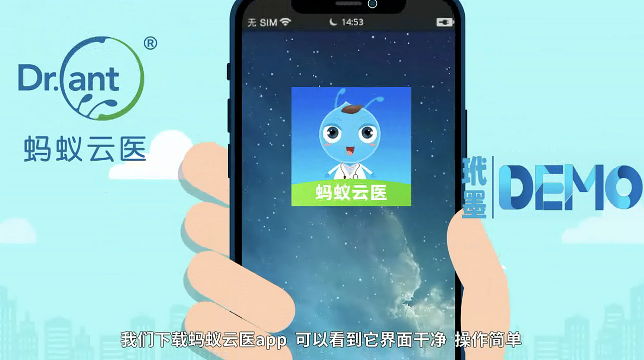 健康医疗篇--蚂蚁云医--玳墨案例