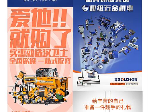 海报合集 电动工具 五金工具