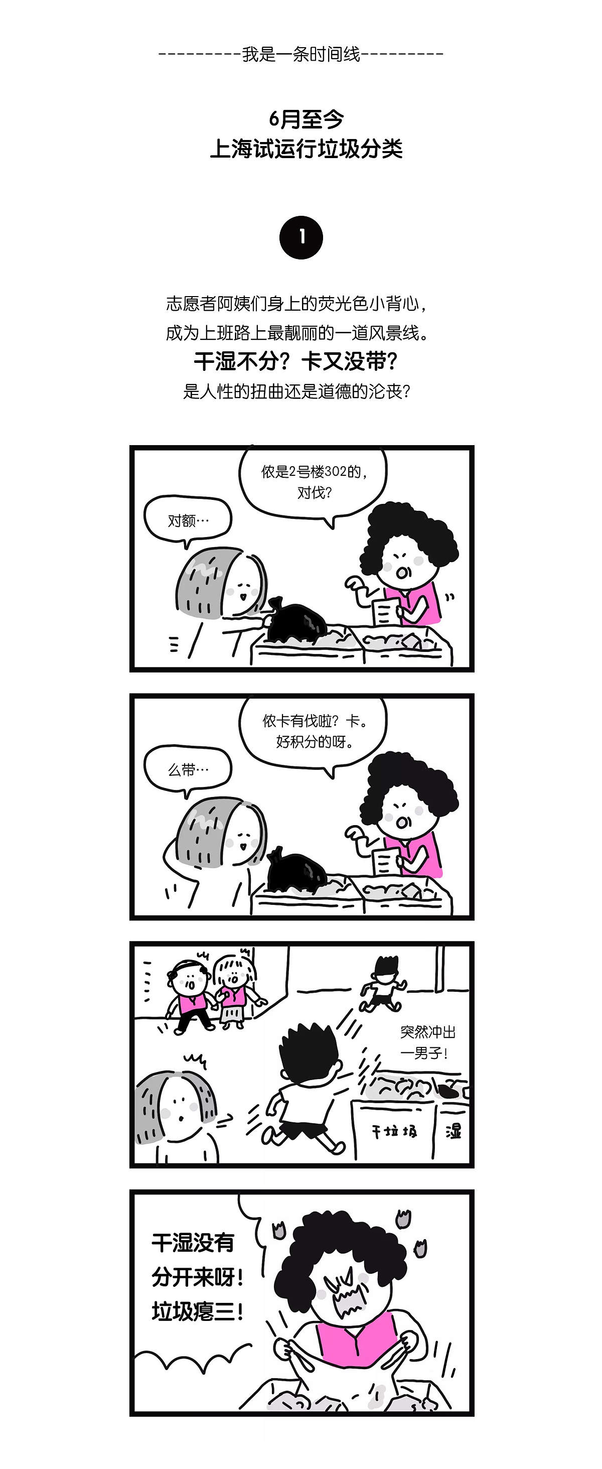 上海人，最“拎得清”！（图ZMTY0OTQzMzky） - 短篇/格漫 - 站酷设计师琳榔头原创素材 - 站酷ZCOOL