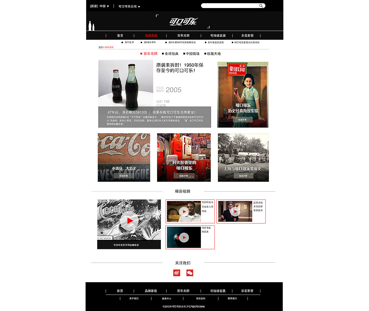 可口可乐（图ZMjAzNDI2MTA4） - 企业官网 - 站酷设计师喂喂炜原创素材 - 站酷ZCOOL
