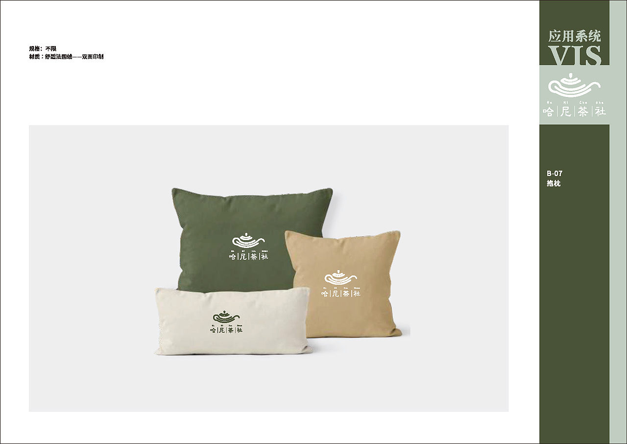 哈尼茶社VI手册（图ZMjMyNzYwNjQw） - 品牌 - 站酷设计师小公主苏菲亚1原创素材 - 站酷ZCOOL
