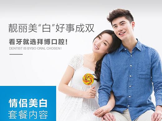 拜博口腔详情页