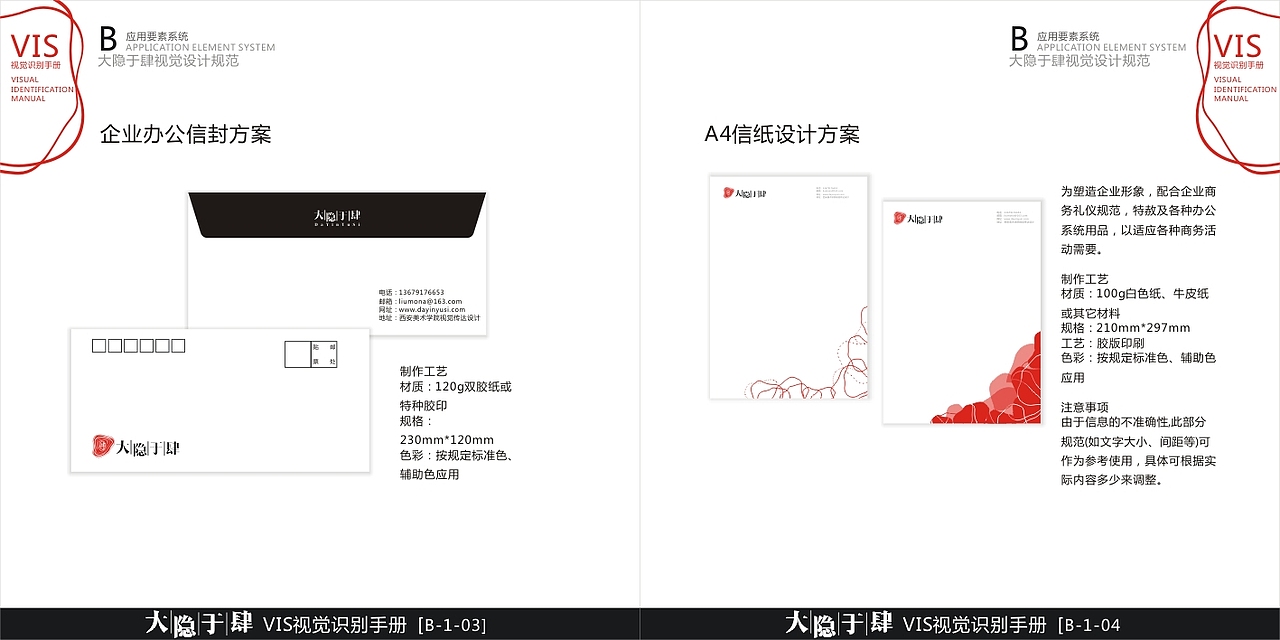 VIS视觉识别系统--大隐于肆（图ZMTIyMjIzODgw） - 品牌 - 站酷设计师刘二蒙蒙原创素材 - 站酷ZCOOL