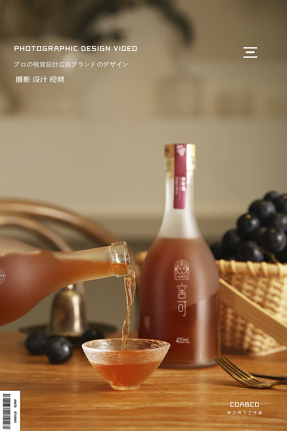#甲乙丙丁#窖可果酒（图ZMTkwODk4ODc2） - 产品摄影 - 站酷设计师甲乙丙丁视觉原创素材 - 站酷ZCOOL