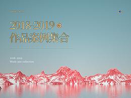 18年-19年初的一些案例集合