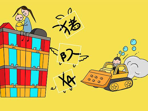 《臭美一家之猪队友》