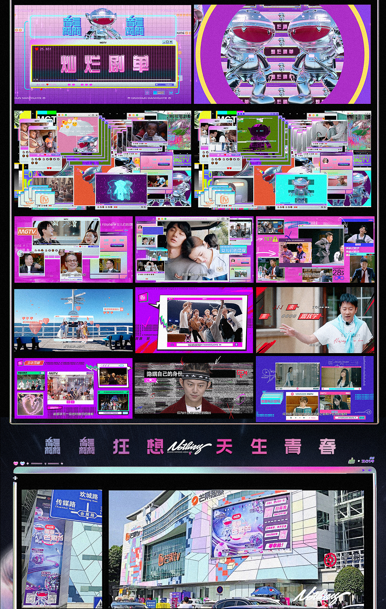 ［Nothing］芒果TV2019青春芒果节视觉包装（图ZMTcwMjQzMjk2） - 品牌 - 站酷设计师keys原创素材 - 站酷ZCOOL
