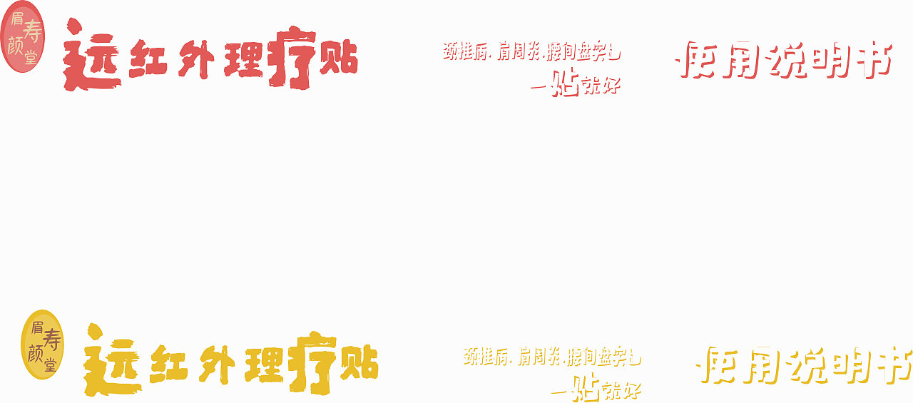 远红外理疗贴网红版