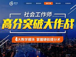 社会工作师专题