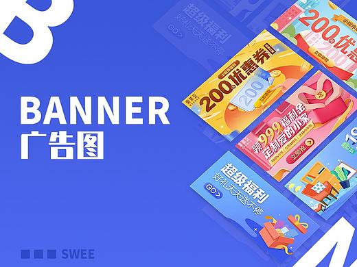 BANNER广告图合集（个人主页-ZNDg5NDM4ODg=） - 运营设计 - 站酷设计师SWEEE原创素材 - 站酷ZCOOL