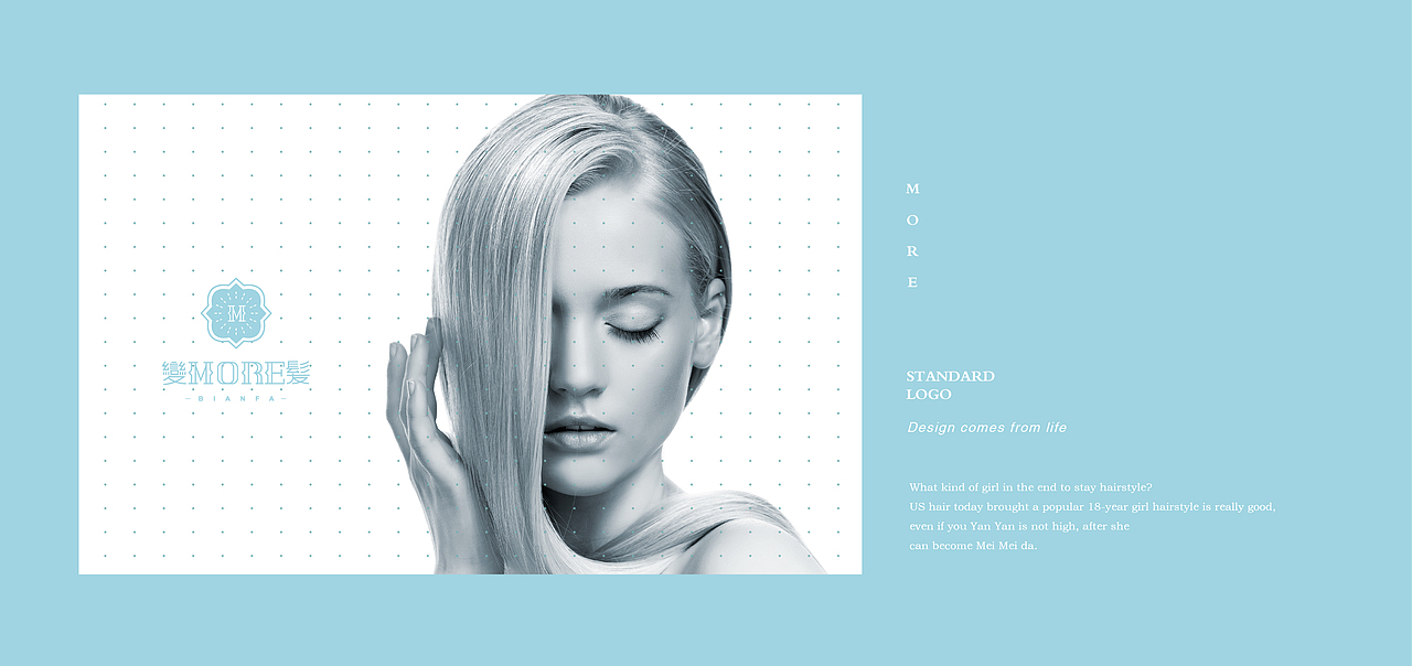 【變MORE髪】 - 香港品牌