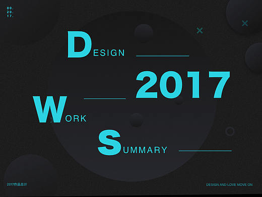 2017年作品总结
