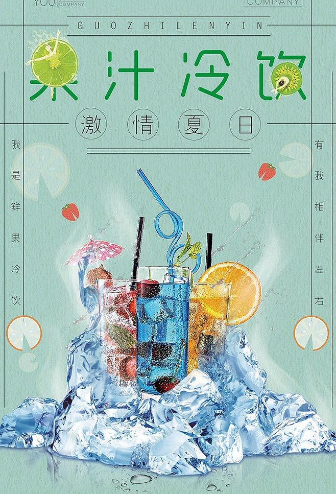 冰丝夏日（图ZMTUzMTAwNzk2） - 个人网站 - 站酷设计师終於說出口原创素材 - 站酷ZCOOL