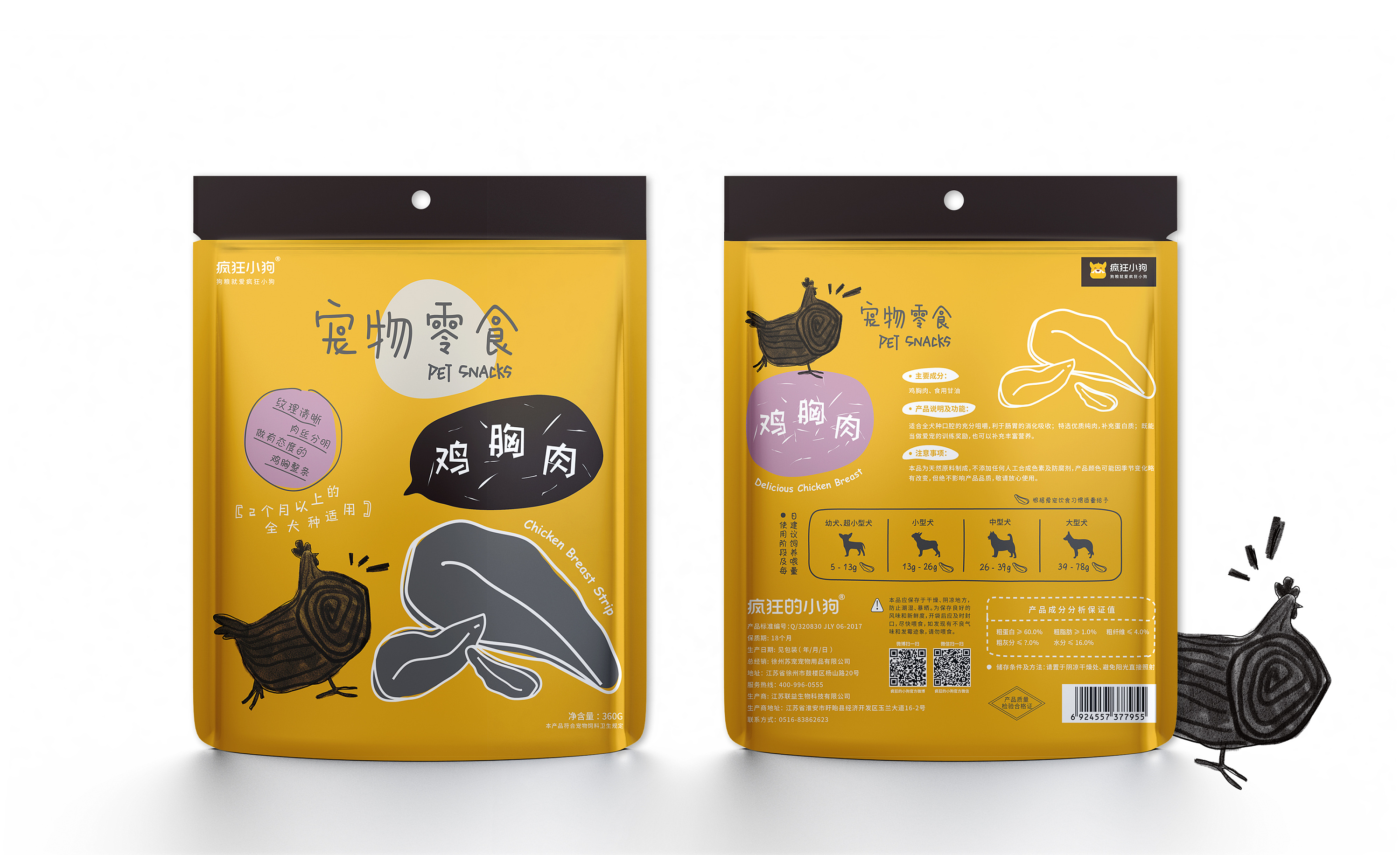 包装设计|"疯狂小狗"宠物零食肉干系列包装_阿shaoshao-站酷zcool