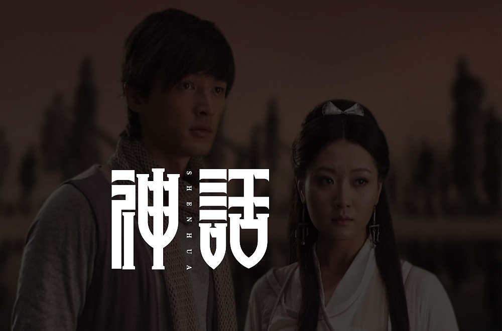 字体设计（图ZMjUwODU1OTY4） - 字体/字形 - 站酷设计师得瑟的熊原创素材 - 站酷ZCOOL