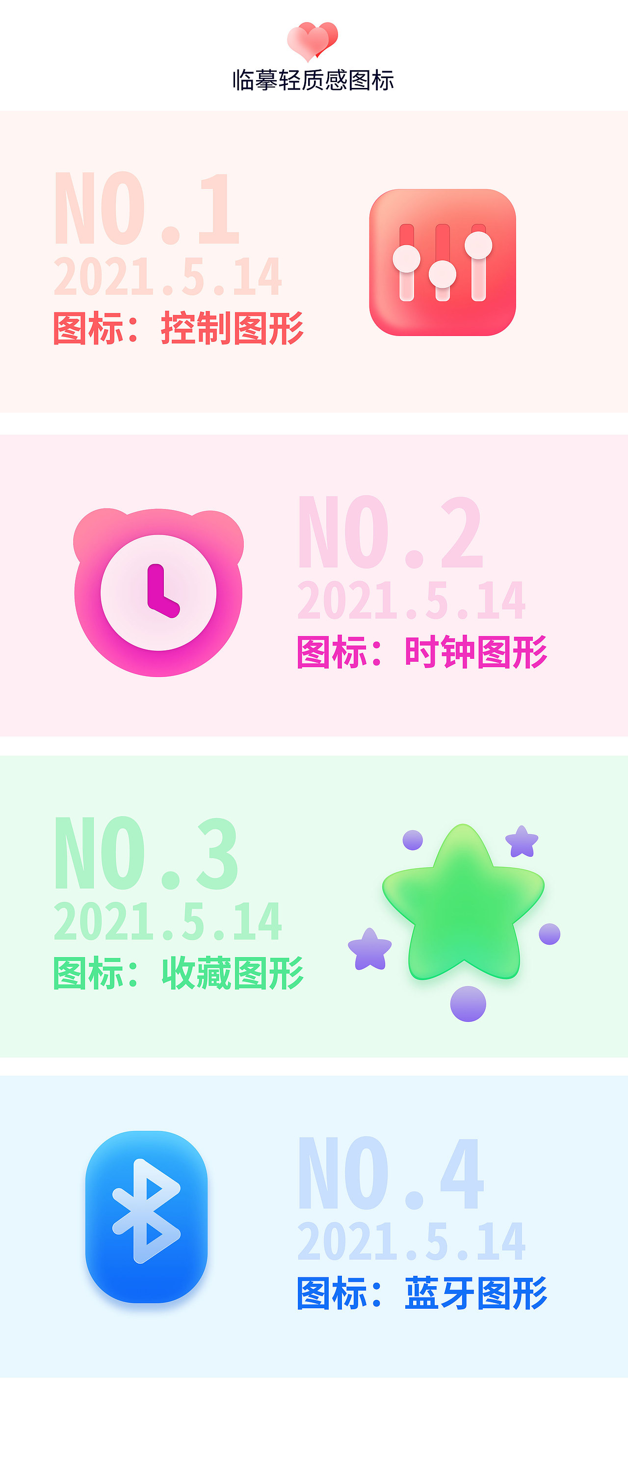 【临摹】21天UI图标打卡活动——第一天（图ZMjU0ODQ4NTIw） - 图标 - 站酷设计师风铃拾球球原创素材 - 站酷ZCOOL