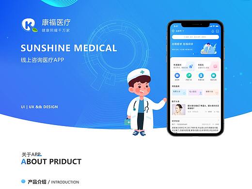 康福医疗APP