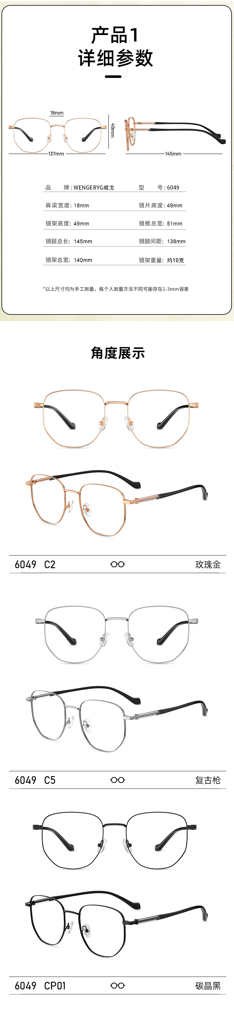 眼镜详情