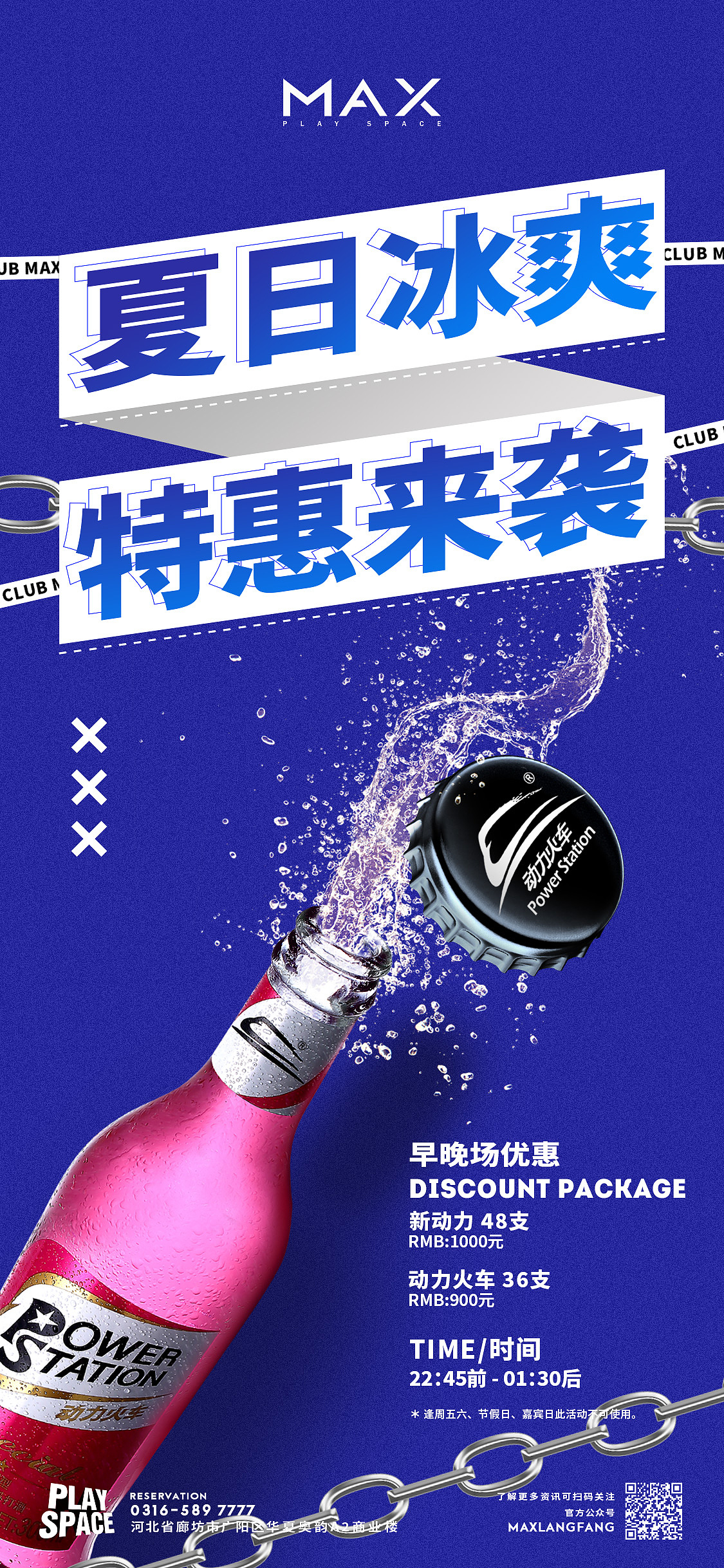 优惠活动（图ZMjY3Mjc0NDU2） - 海报 - 站酷设计师CLUBMAX廊坊原创素材 - 站酷ZCOOL