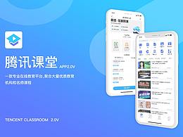 腾讯课堂改版