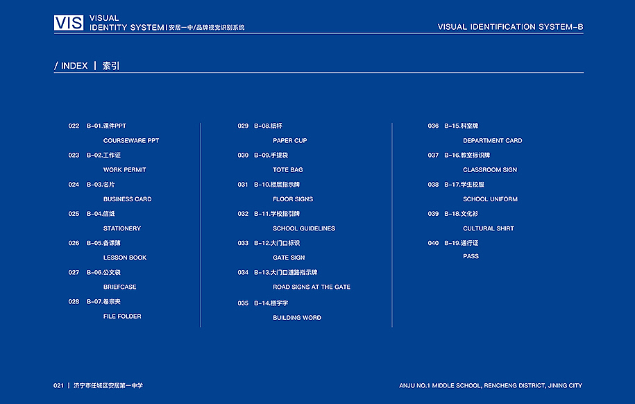 VI品牌设计丨安居第一中学（原创）